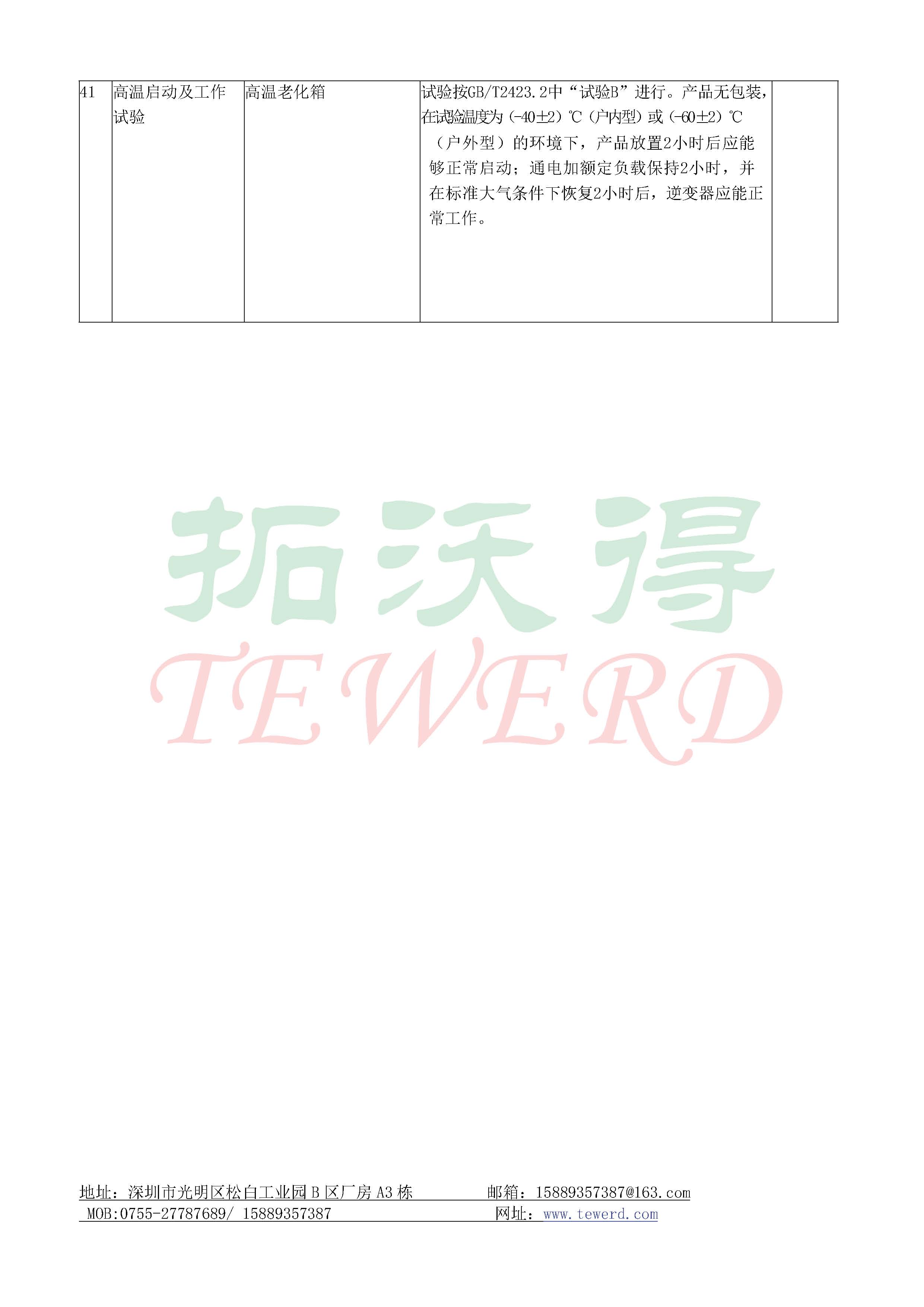 儲能逆變器自動測試系統(tǒng)方案_頁面_12.png