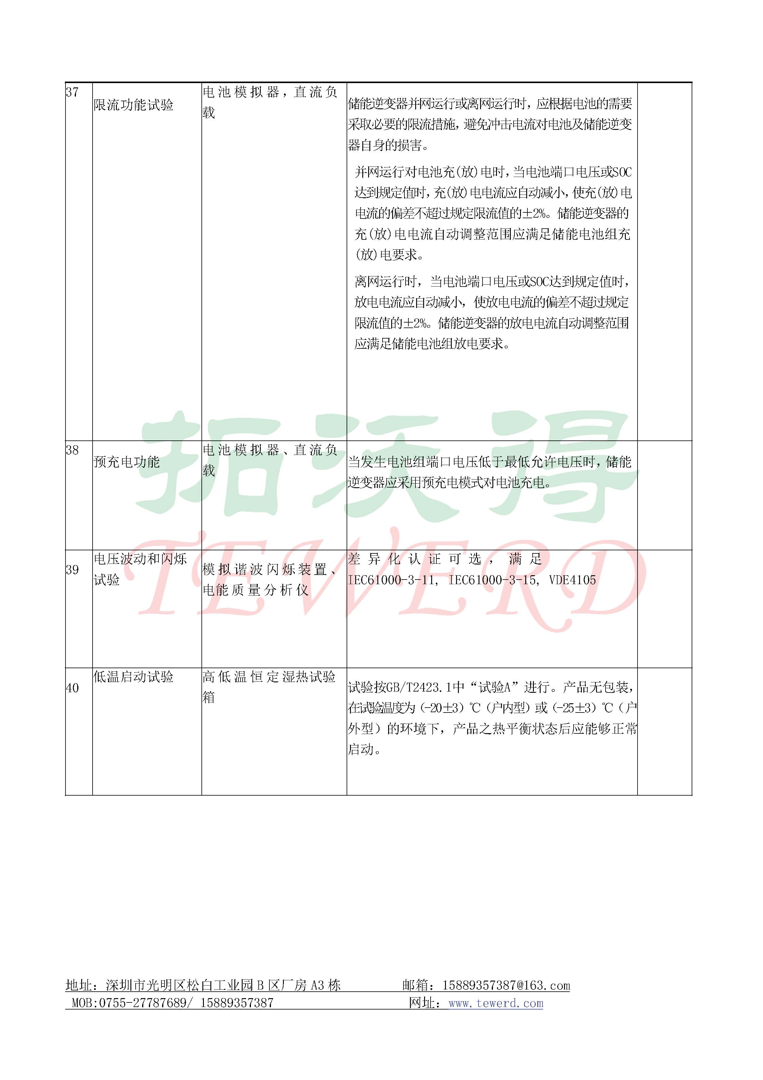 儲能逆變器自動測試系統(tǒng)方案_頁面_11.png