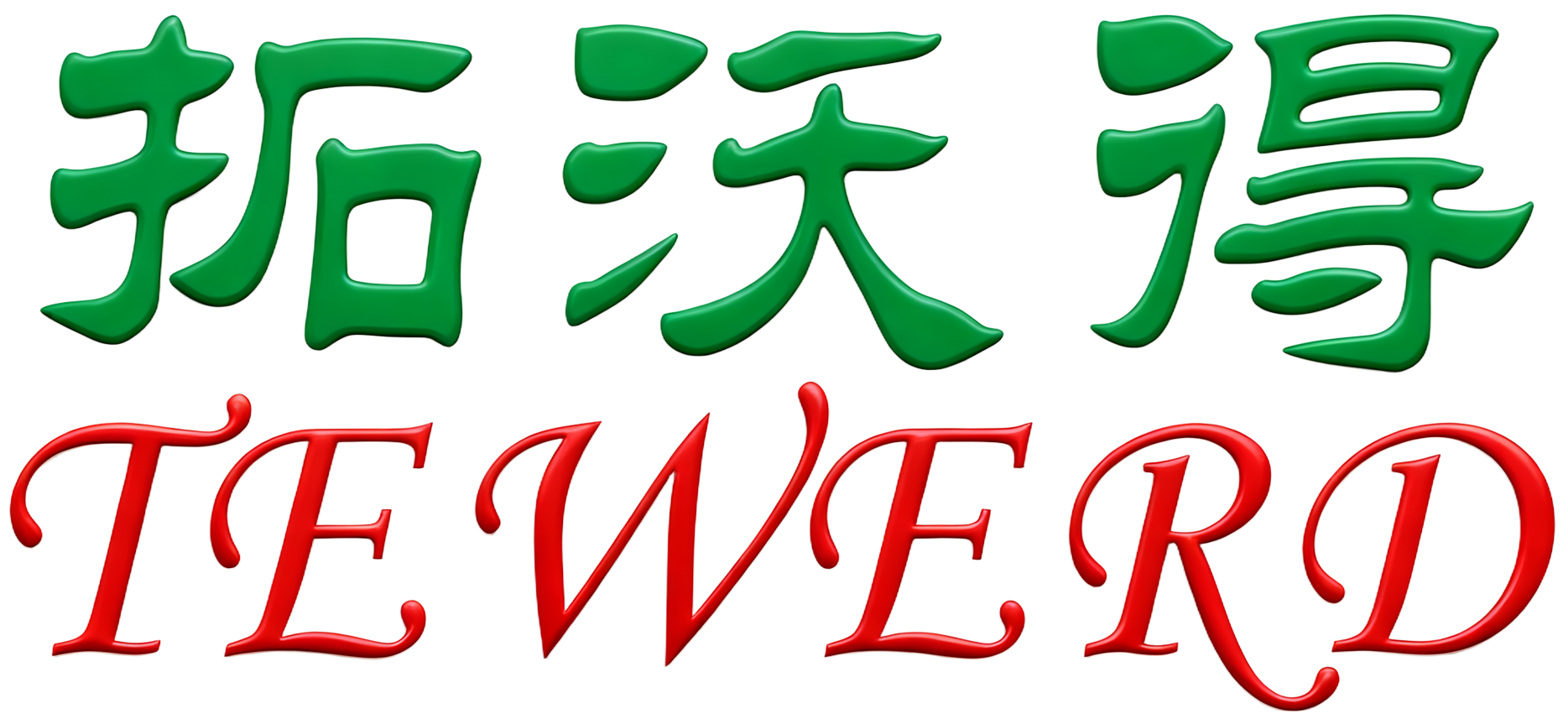 深圳市拓沃得科技有限公司